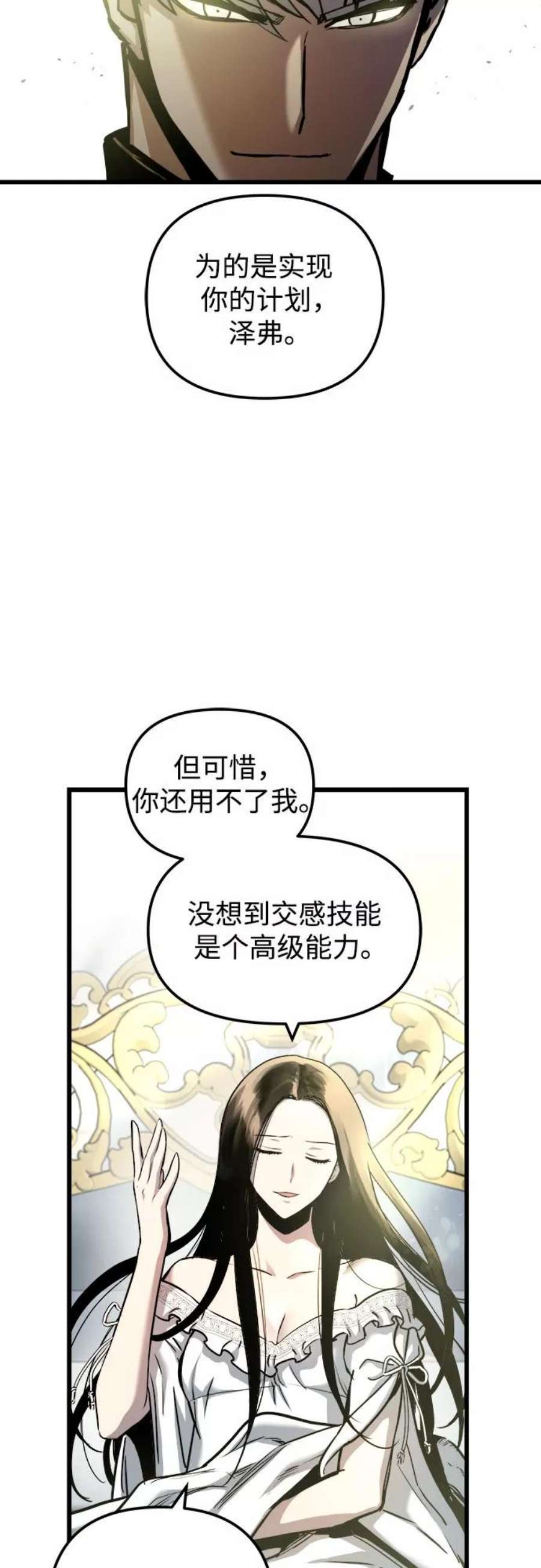 斗神转生记52话