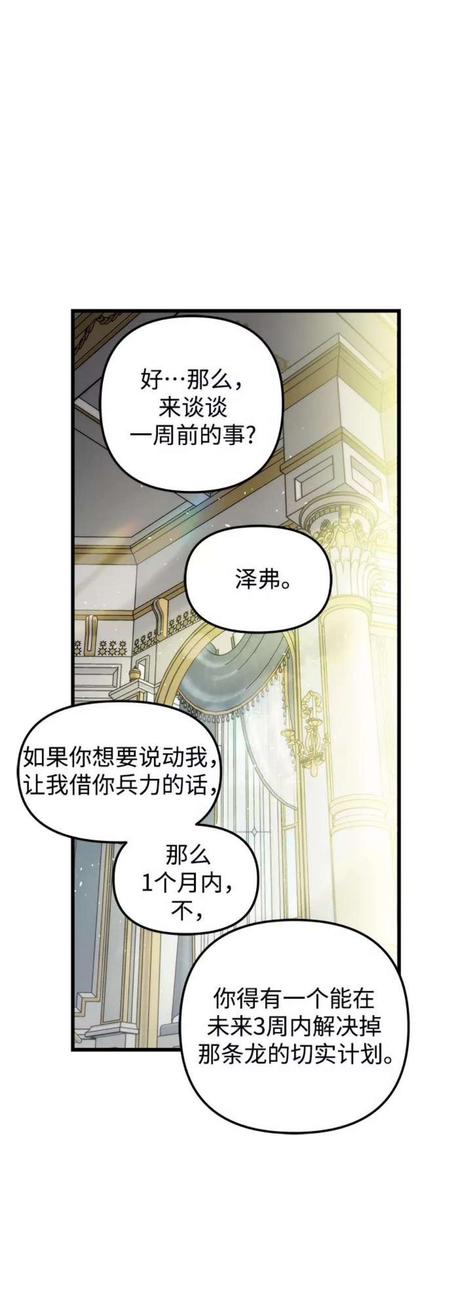 斗神转生记52话