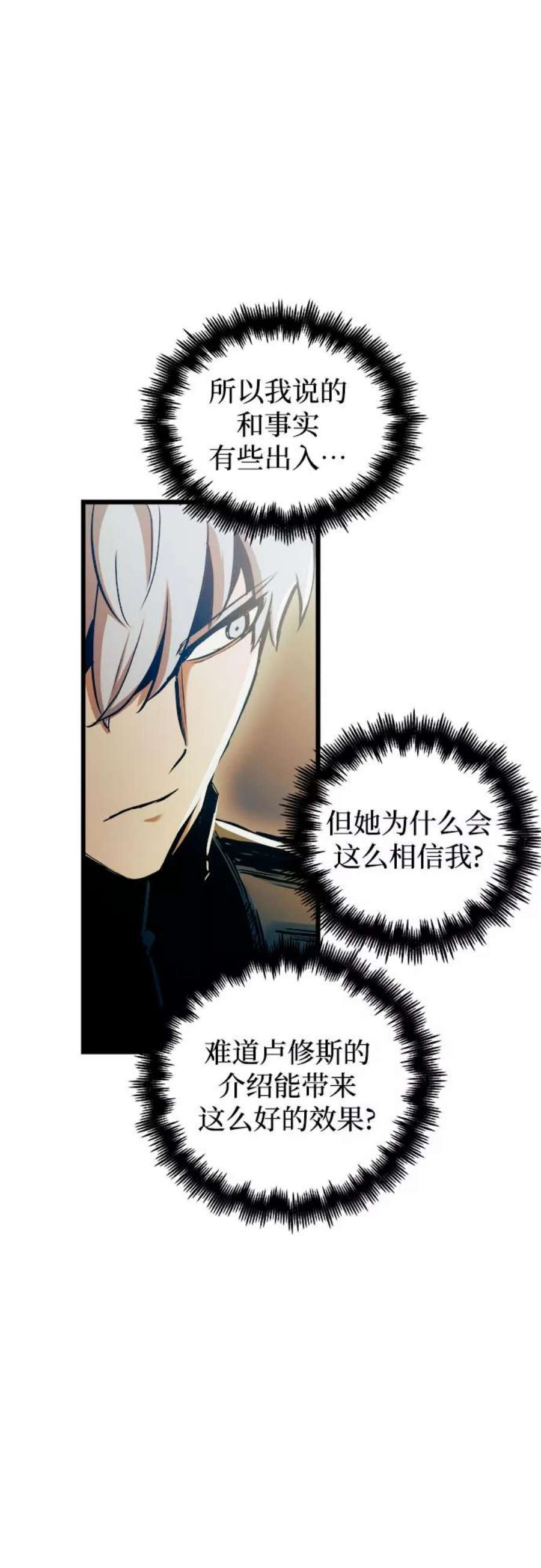 斗神转生记52话