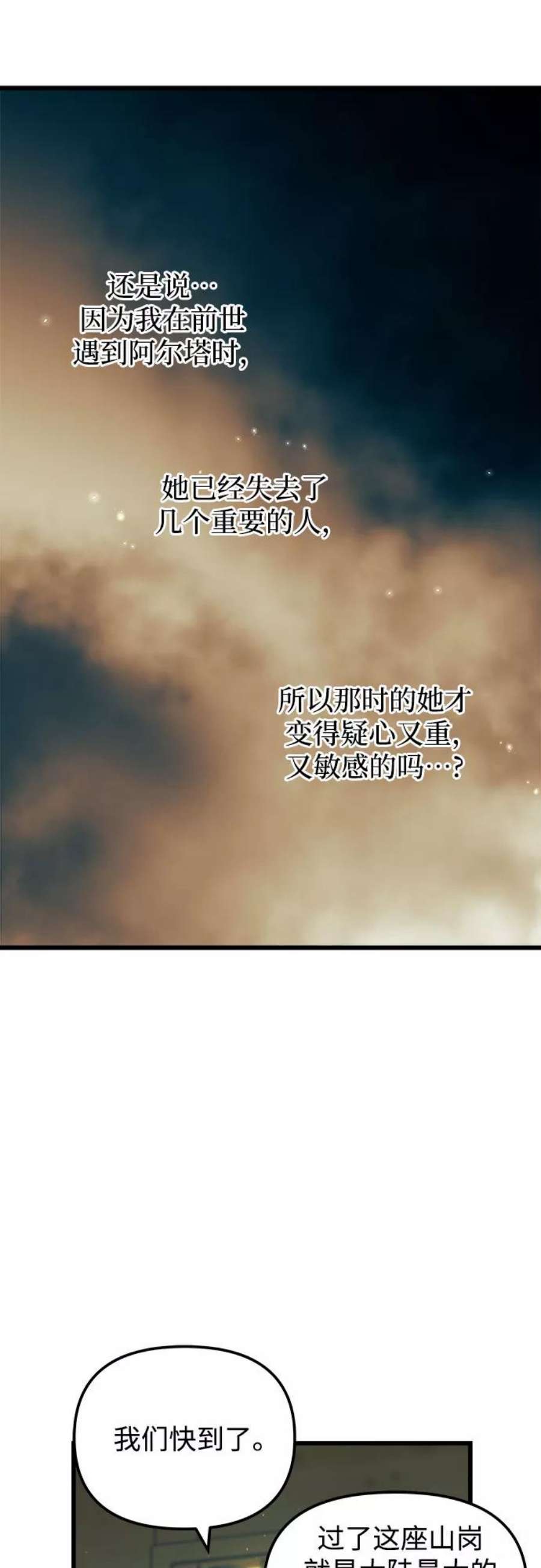 斗神转生记52话