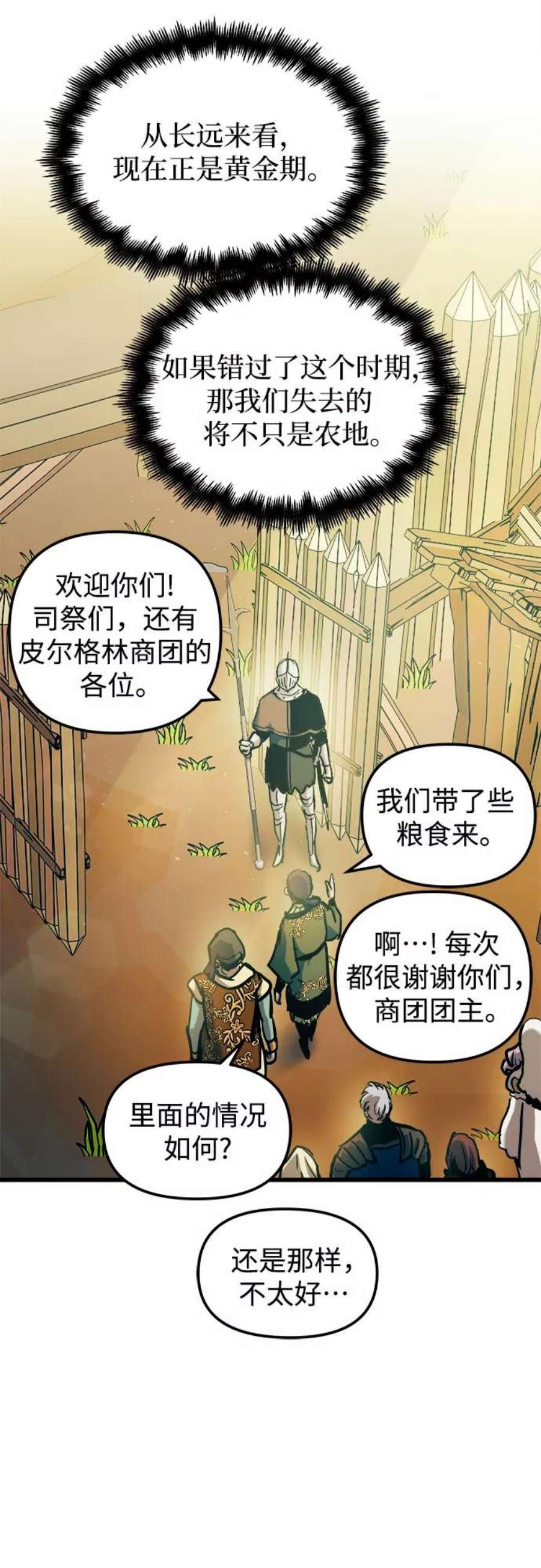 斗神转生记52话