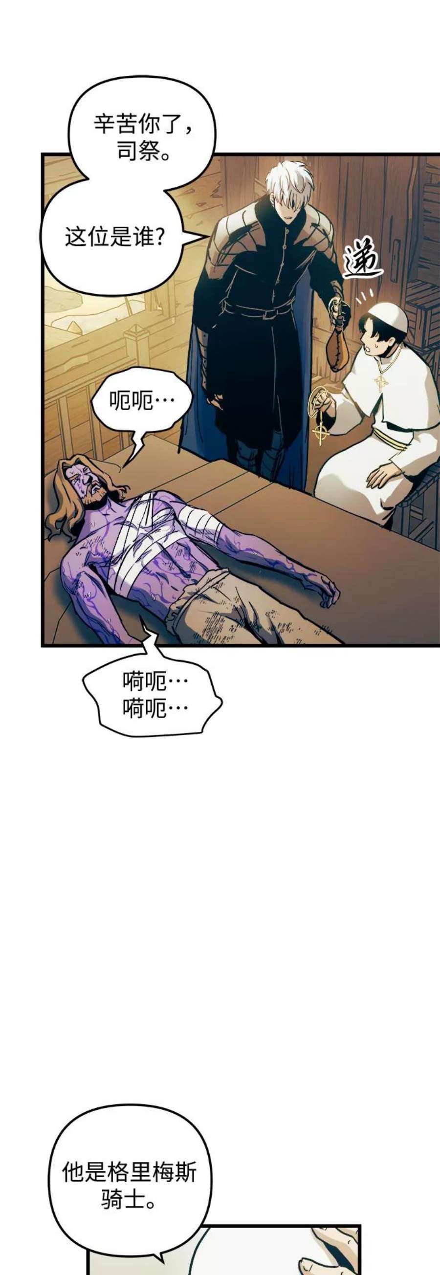 斗神转生记52话
