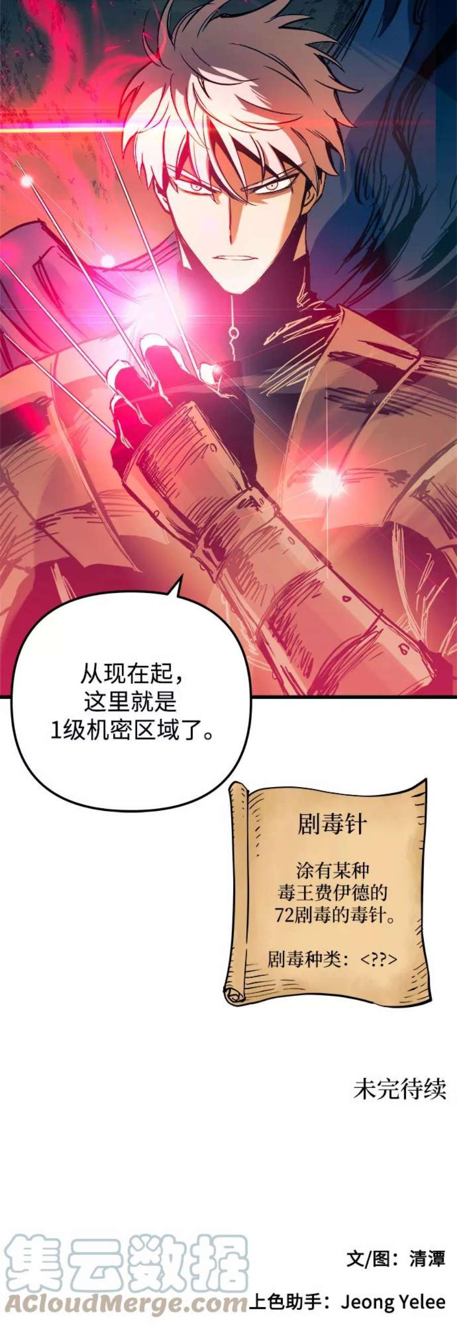 斗神转生记52话