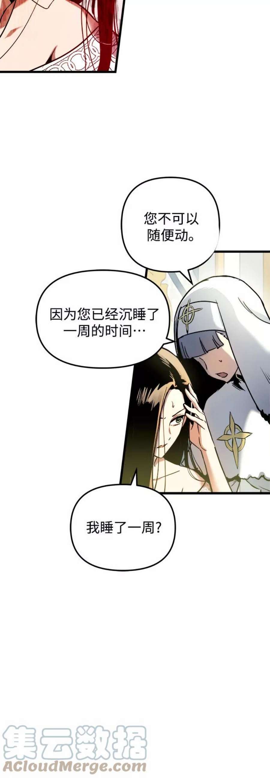 斗神转生记52话