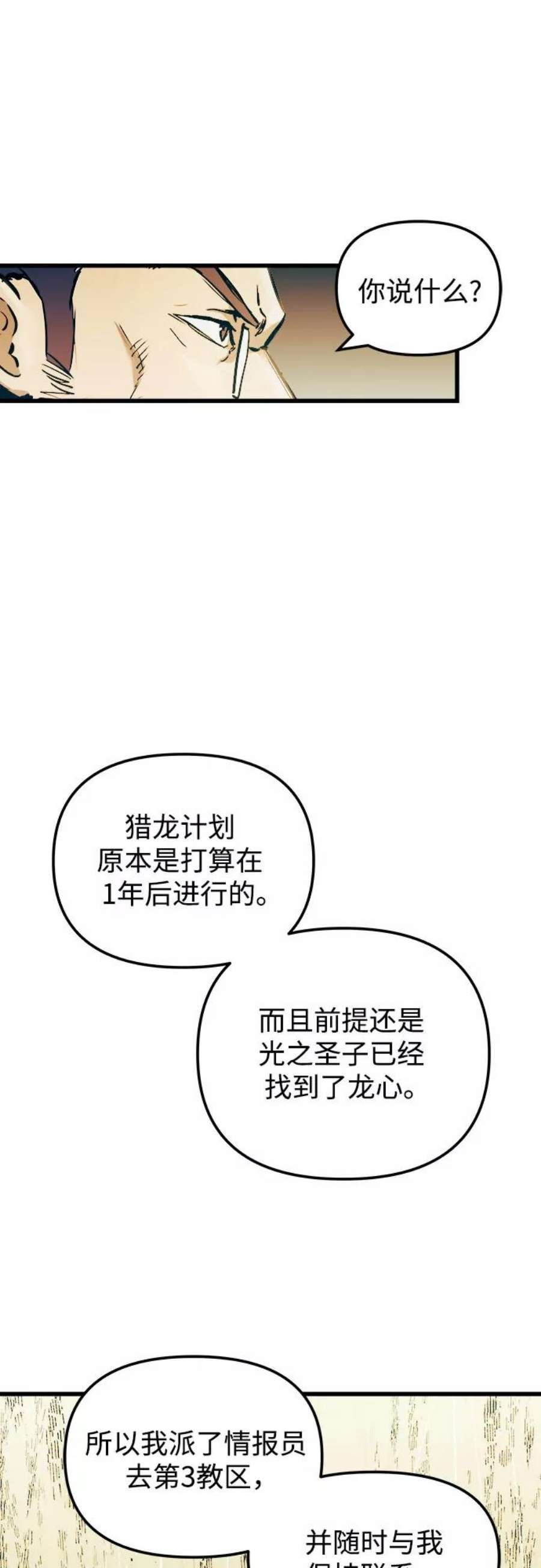 斗神转生记53话