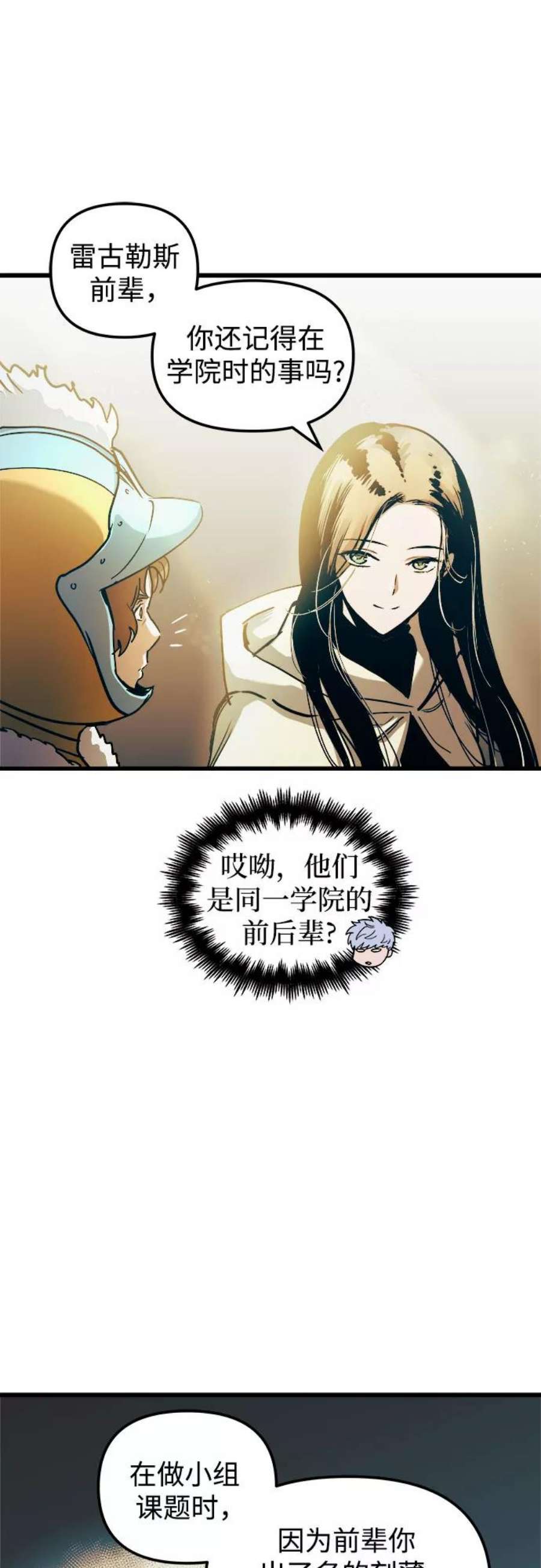 斗神转生记53话
