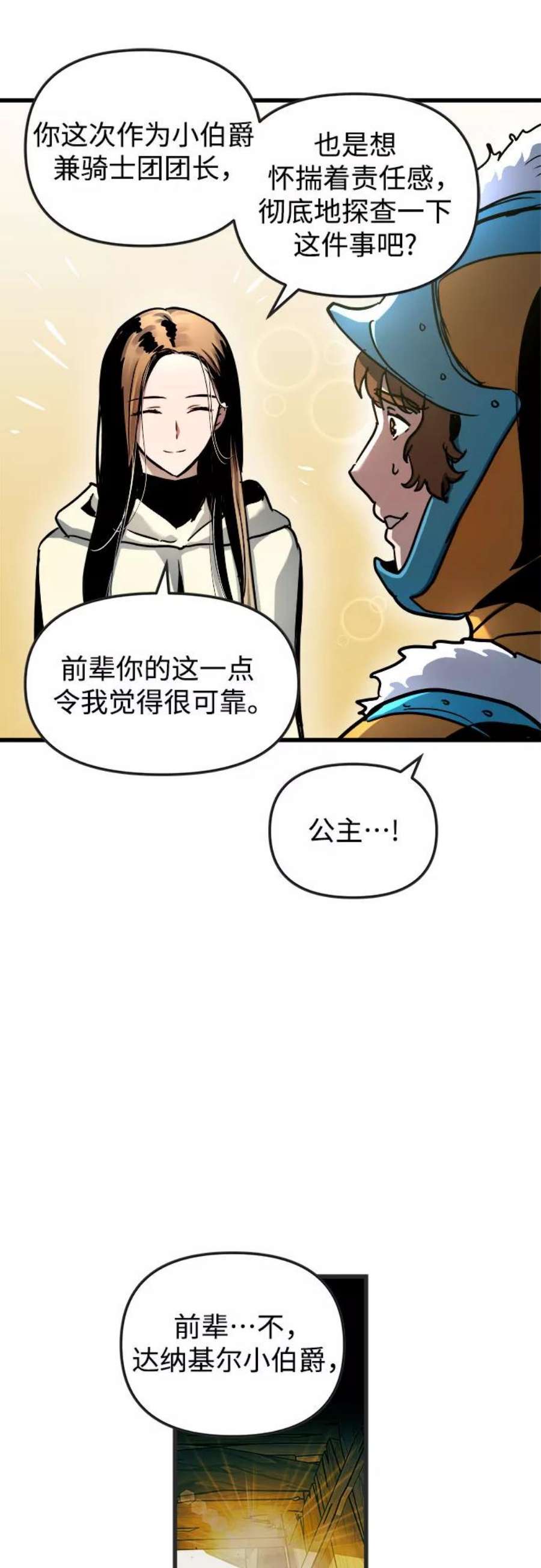 斗神转生记53话
