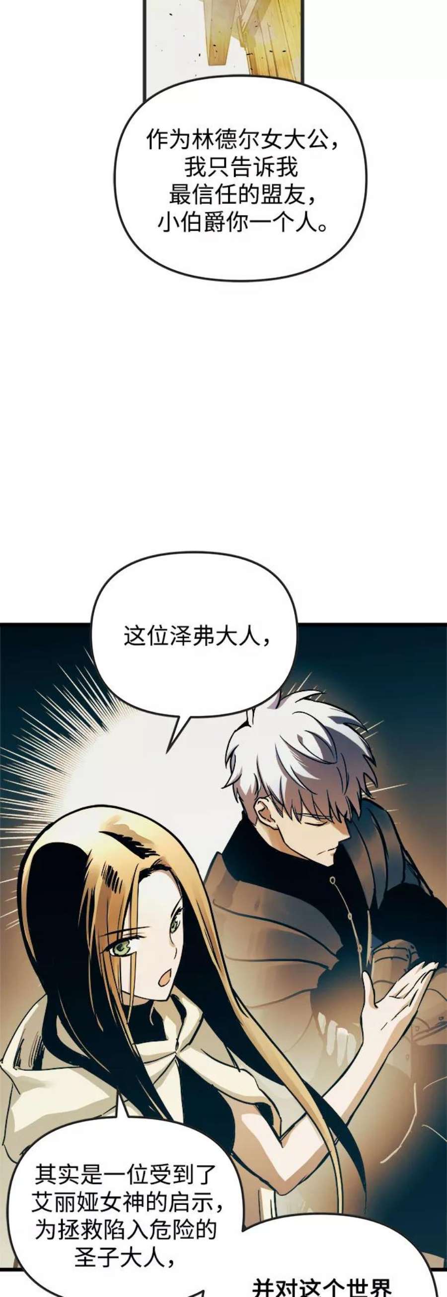 斗神转生记53话