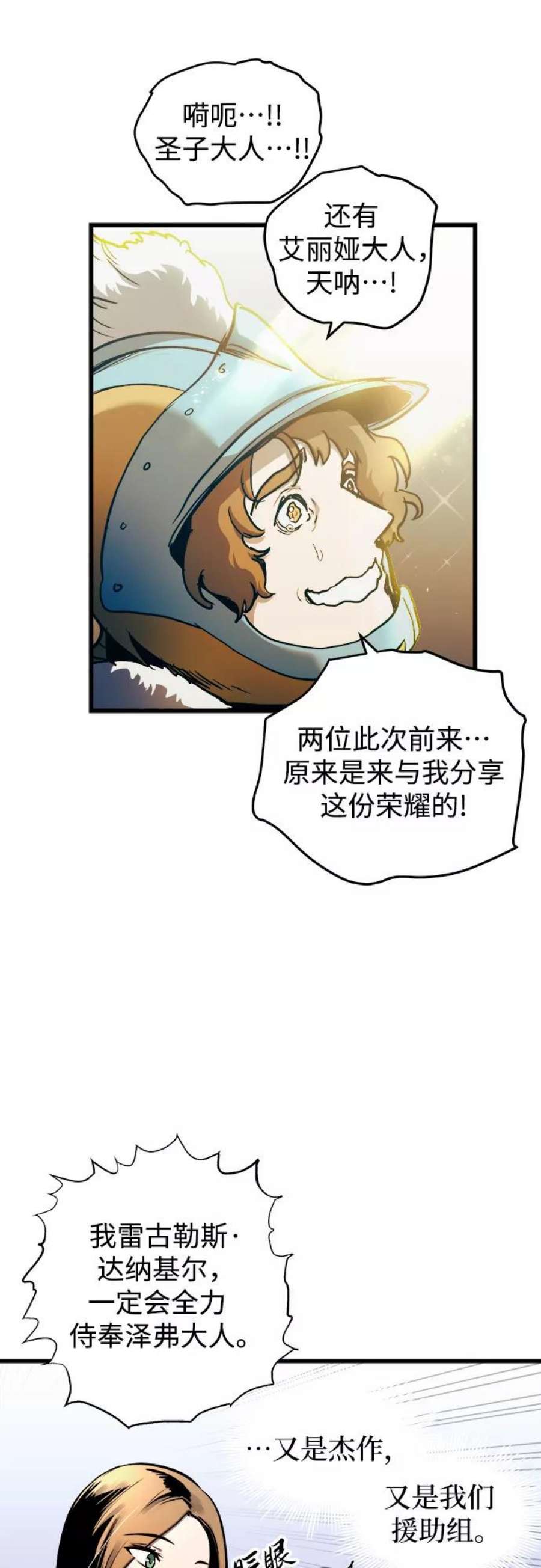 斗神转生记53话