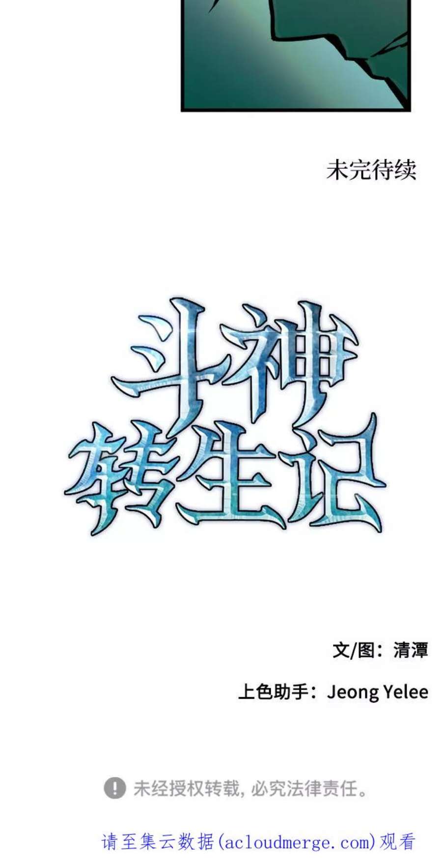 斗神转生记53话