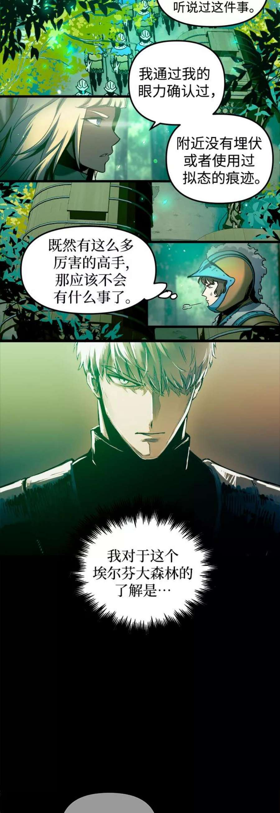 斗神转生记54话