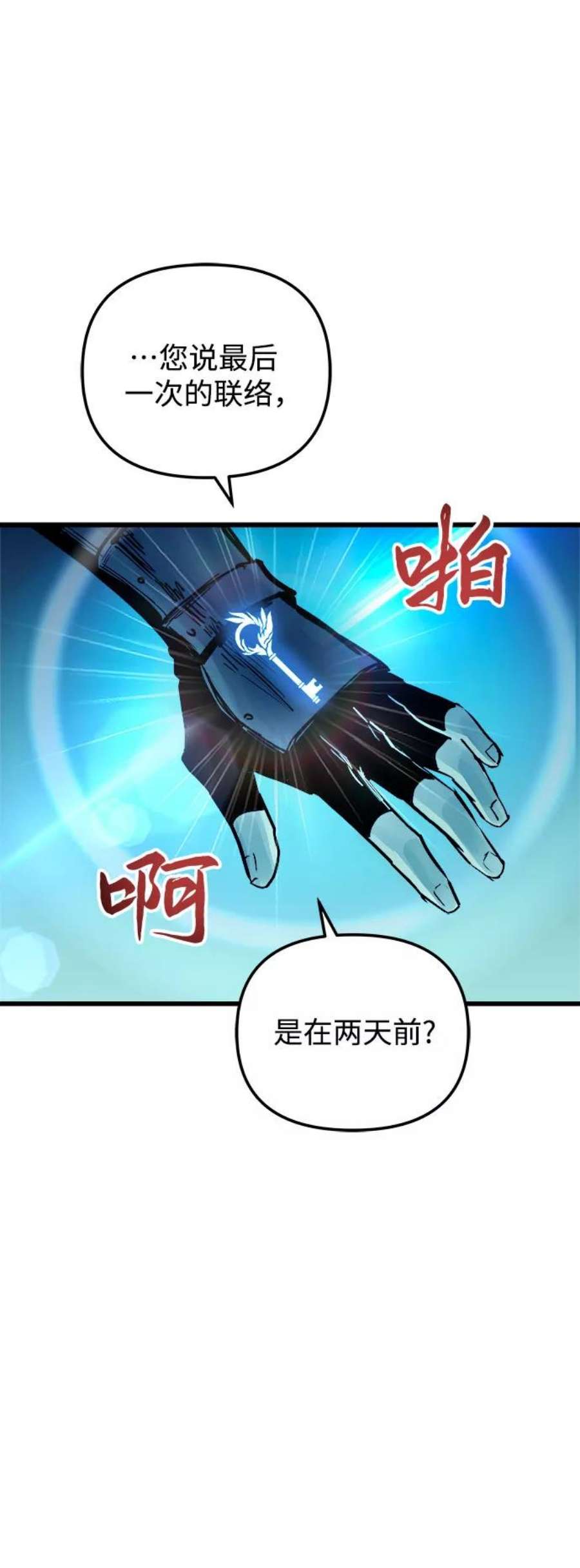斗神转生记54话