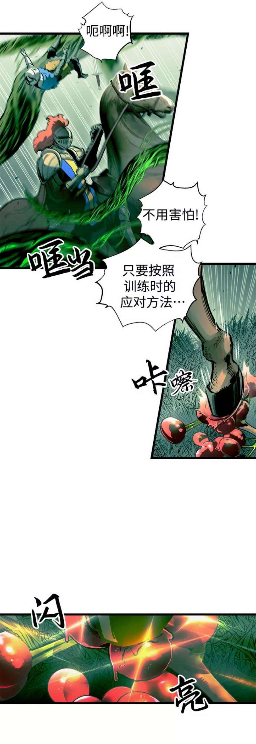 斗神转生记54话