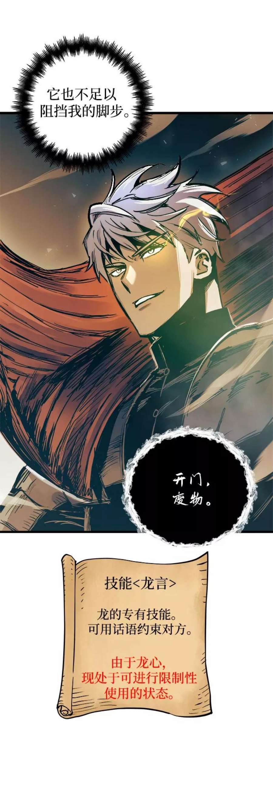 斗神转生记54话