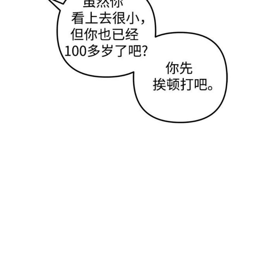 斗神转生记54话