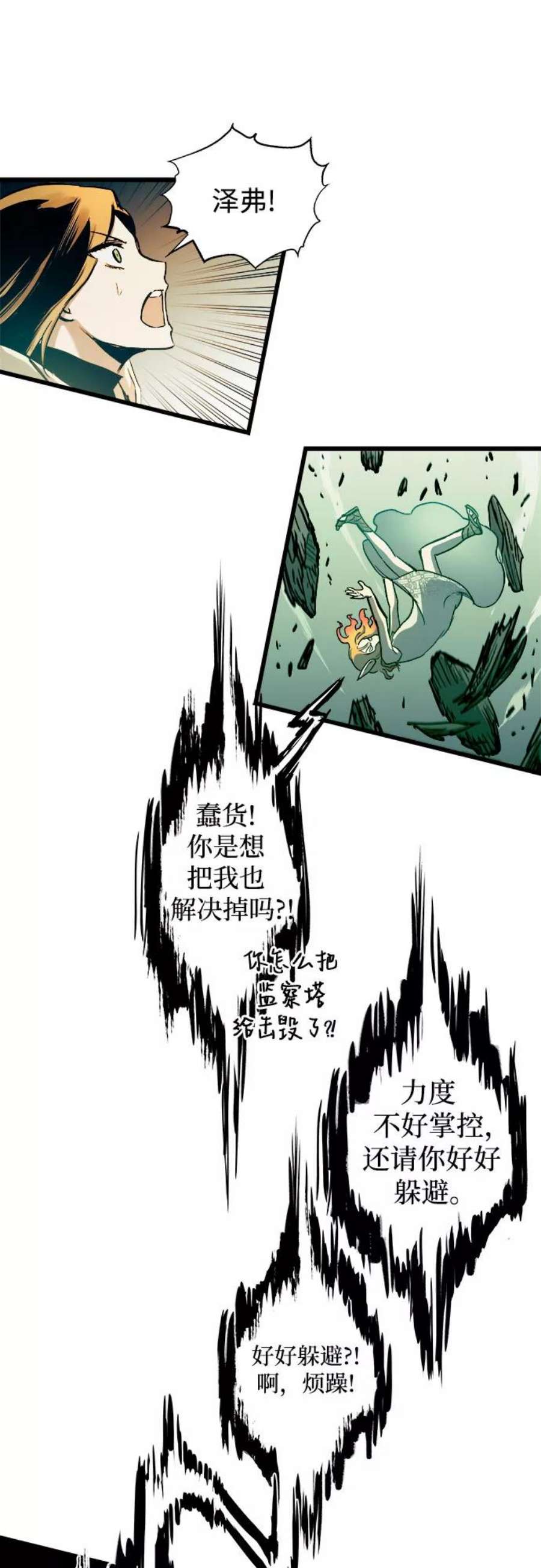 斗神转生记54话