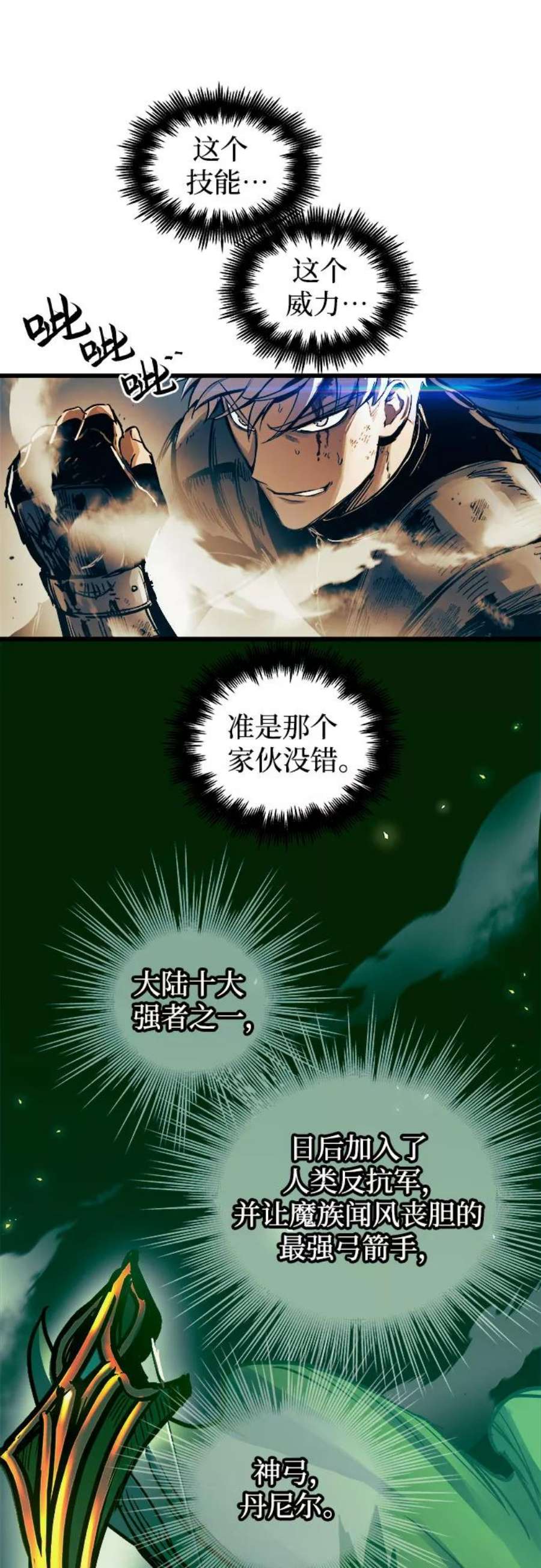 斗神转生记54话