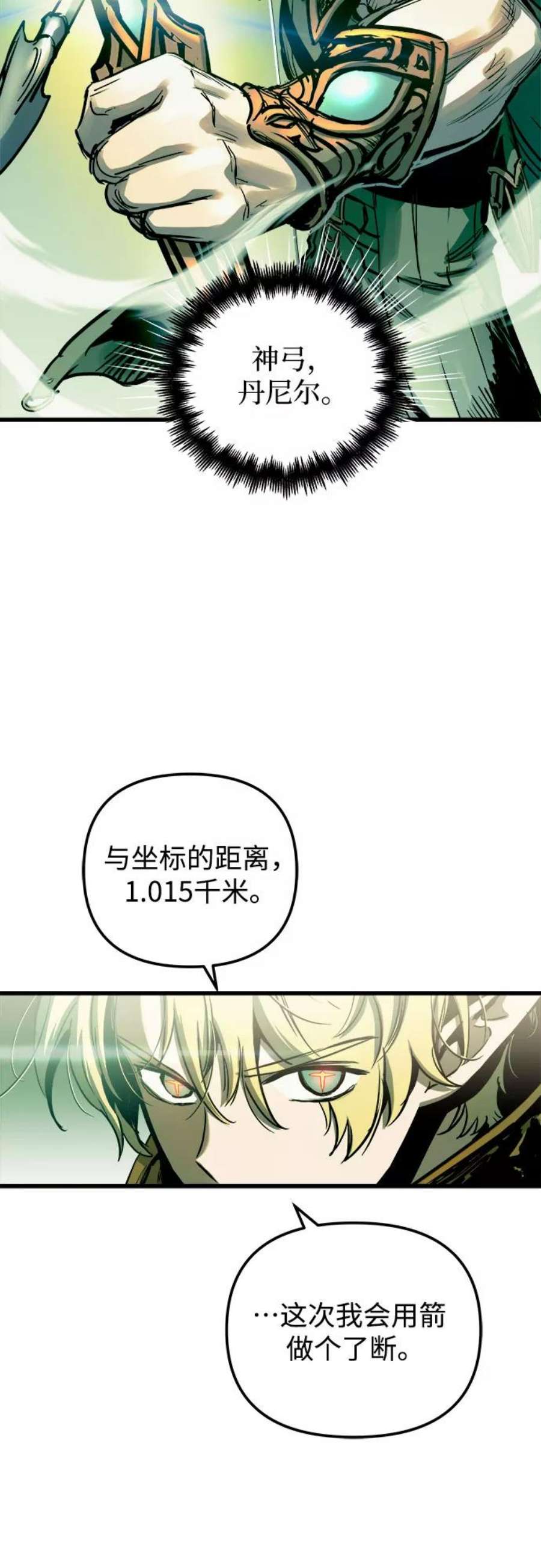 斗神转生记55话