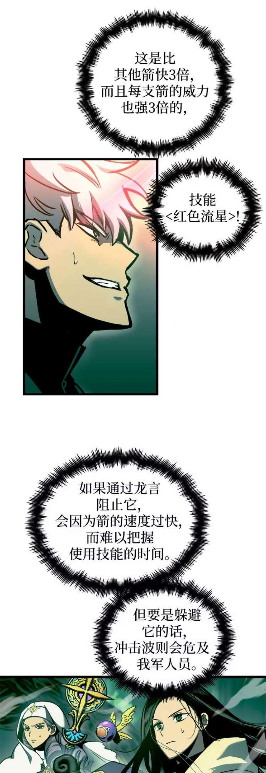 斗神转生记55话