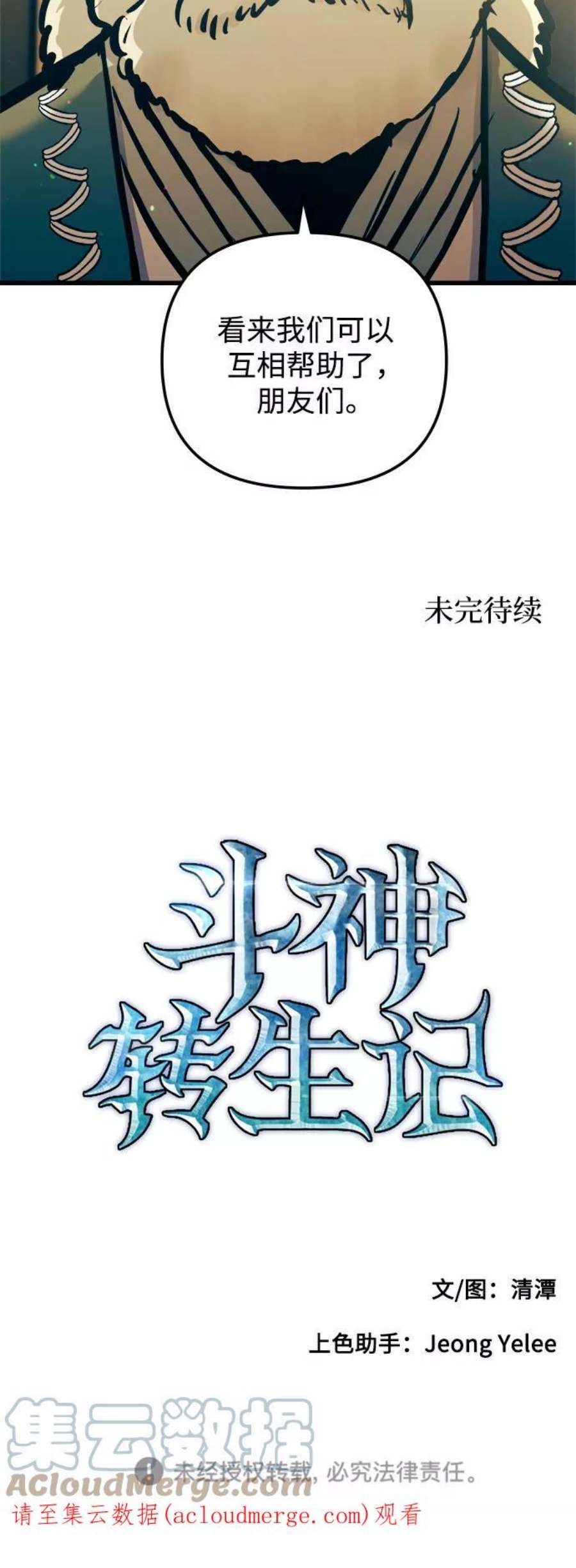 斗神转生记55话