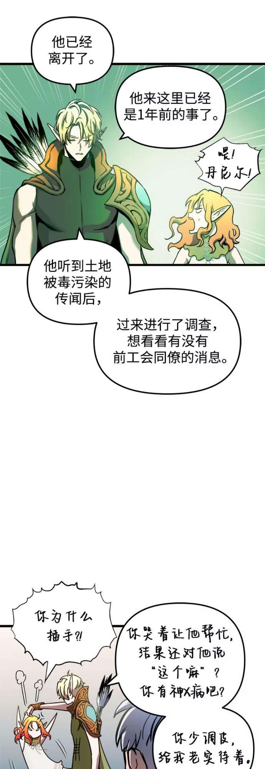 斗神转生记56话