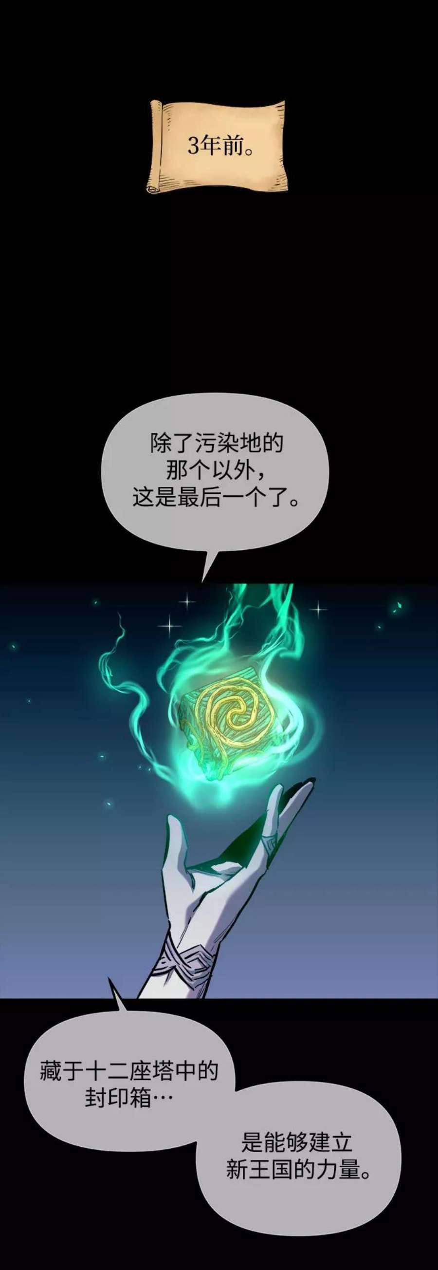 斗神转生记56话