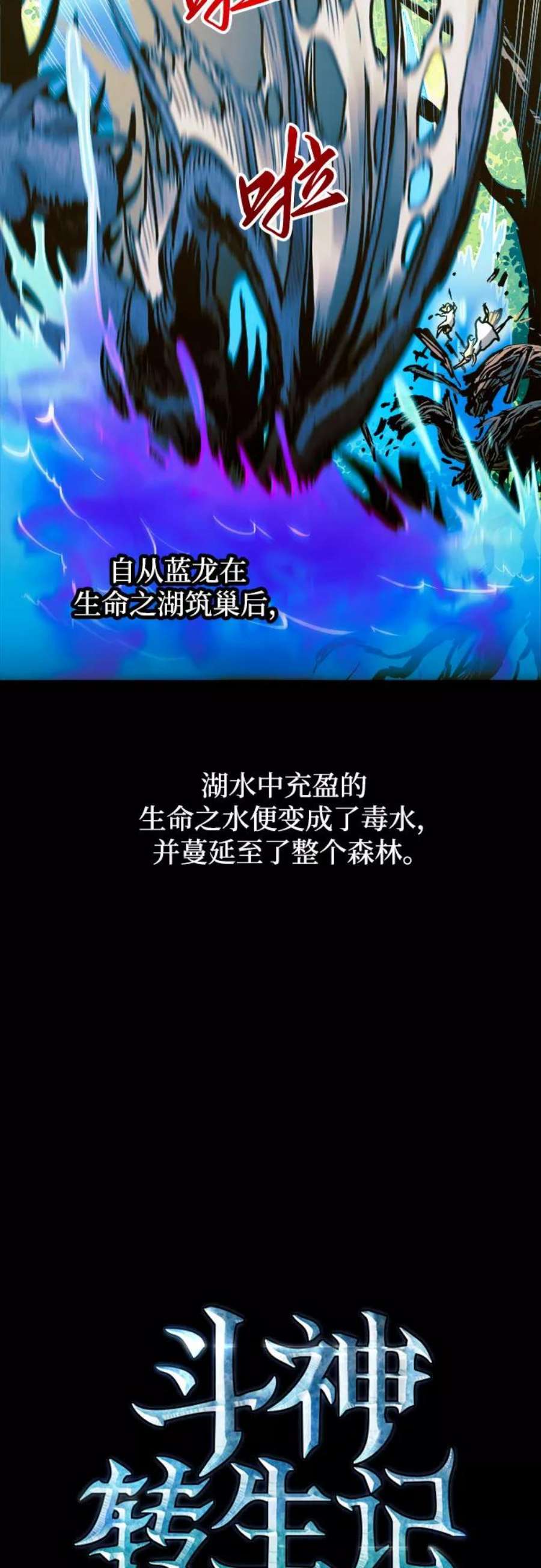 斗神转生记56话