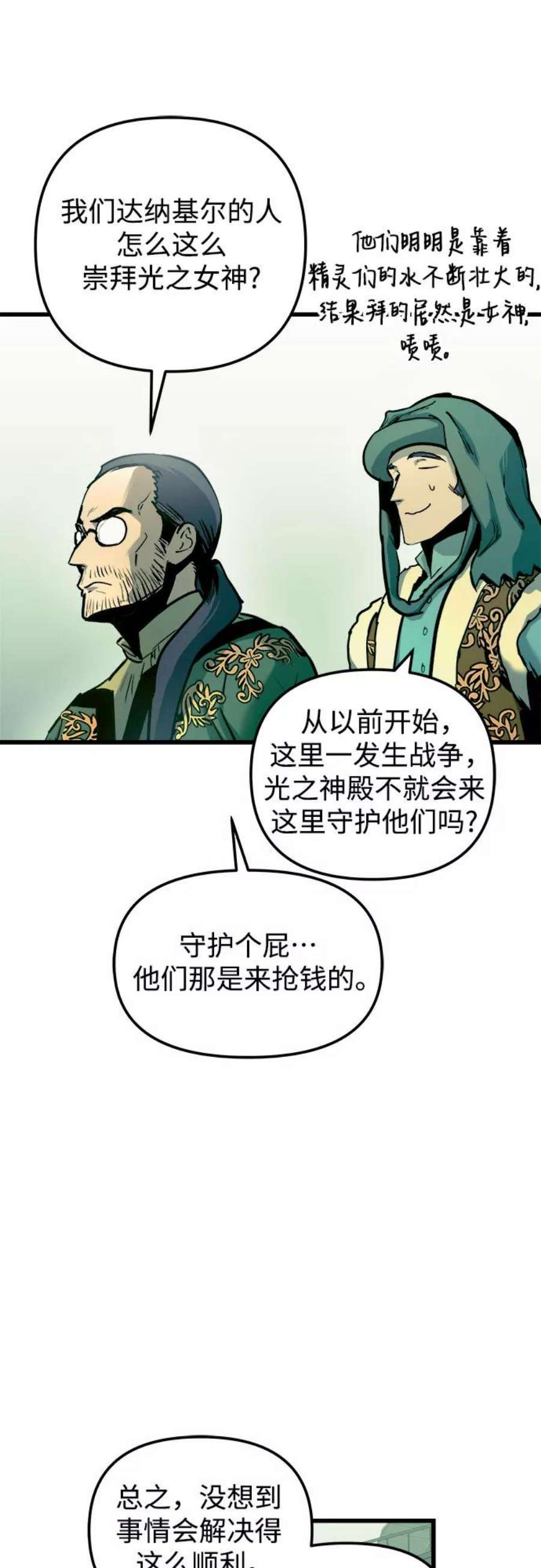 斗神转生记56话