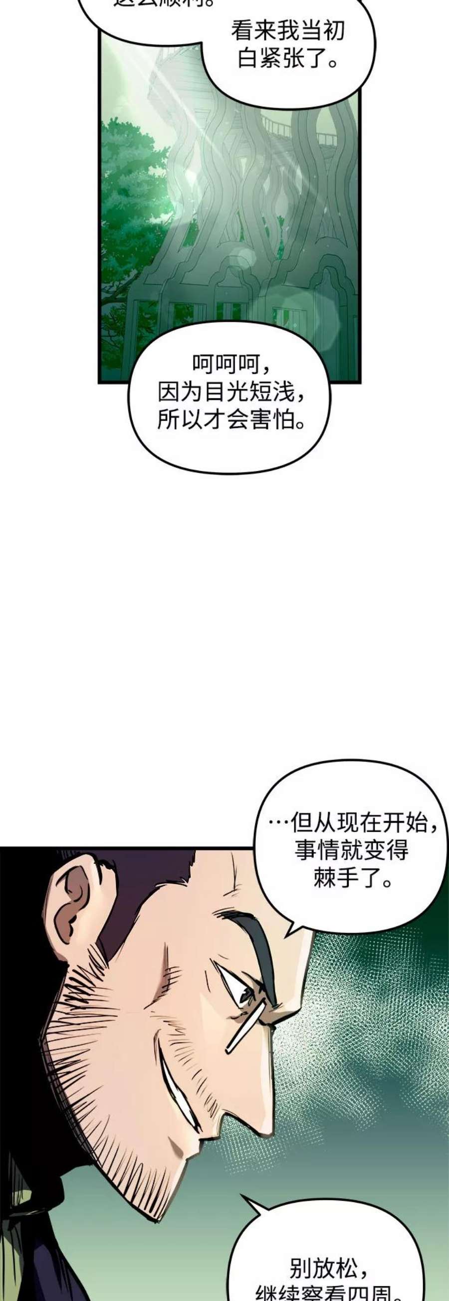 斗神转生记56话