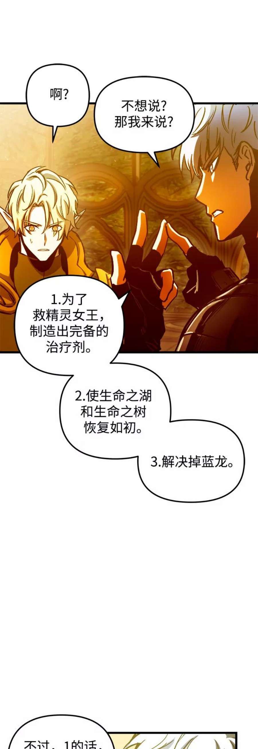 斗神转生记57话