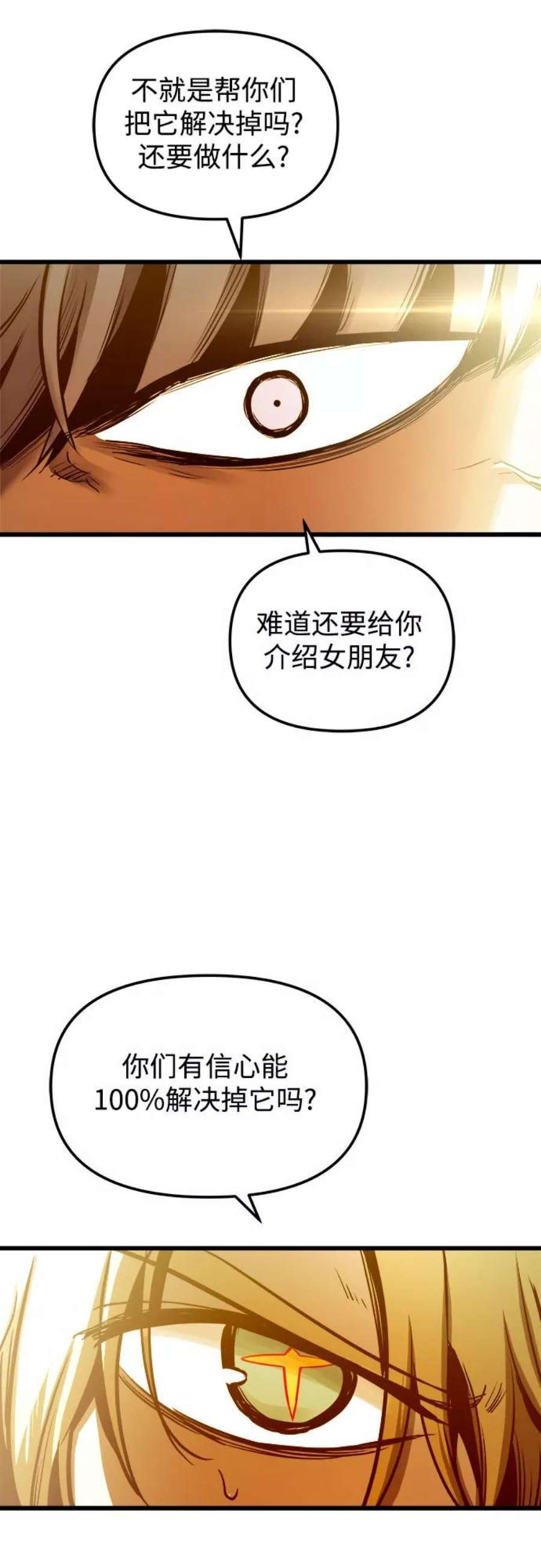 斗神转生记57话