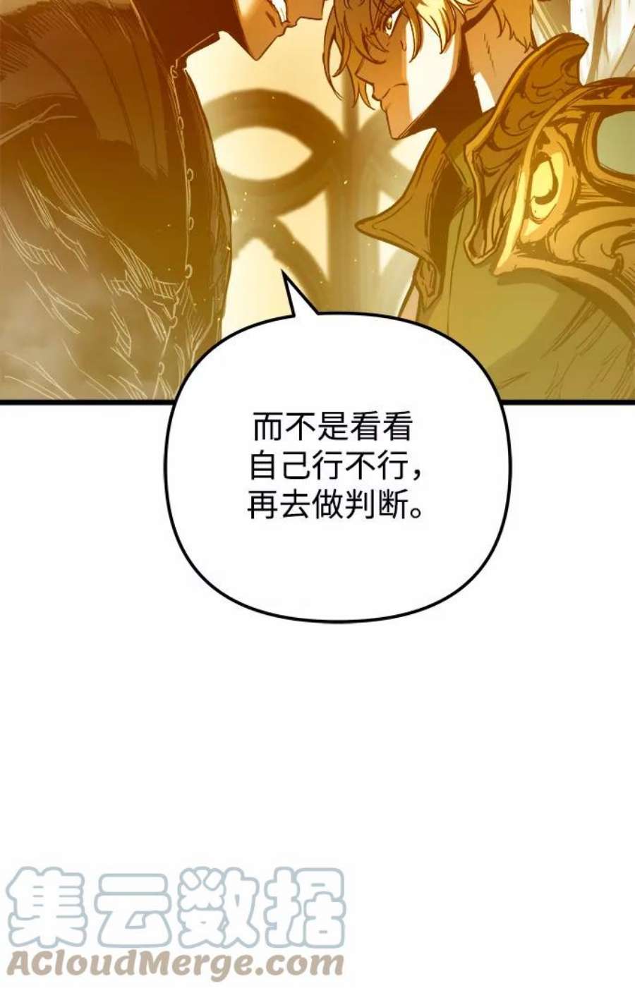 斗神转生记57话