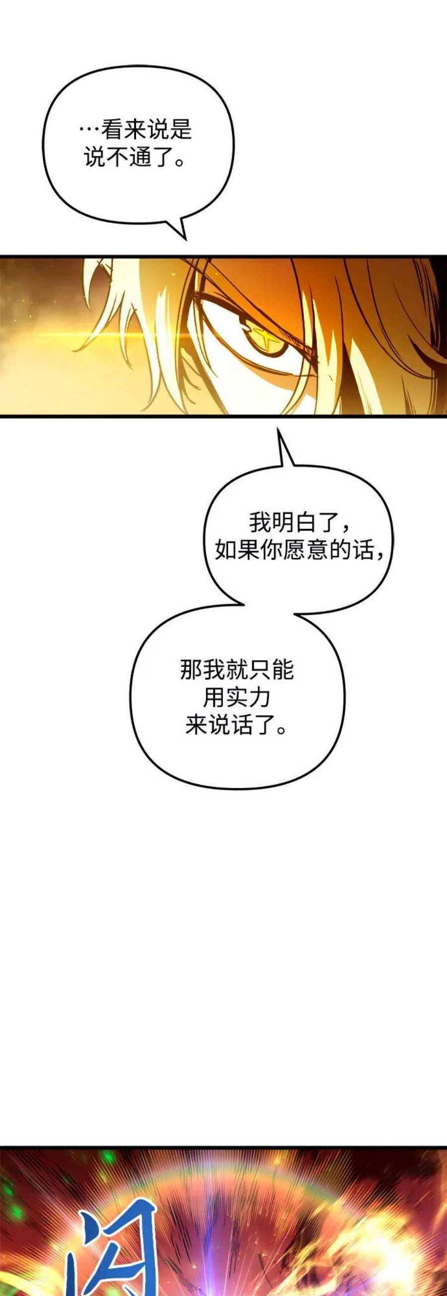 斗神转生记57话