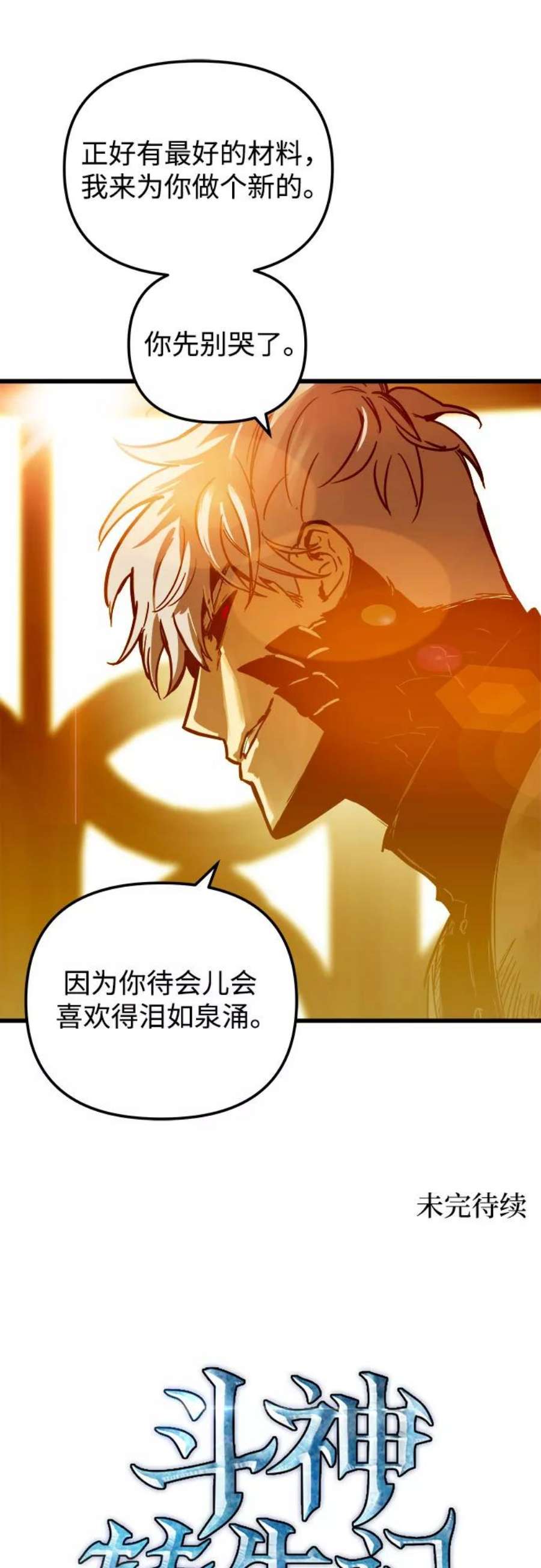 斗神转生记57话