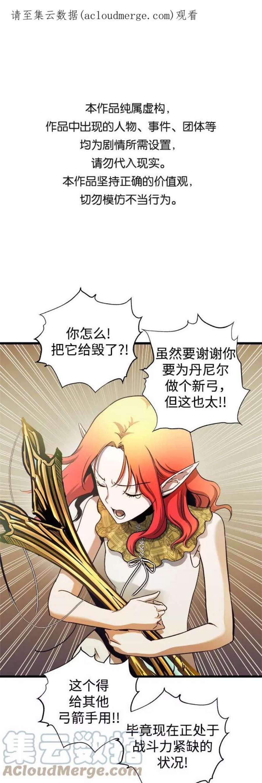 斗神转生记58话