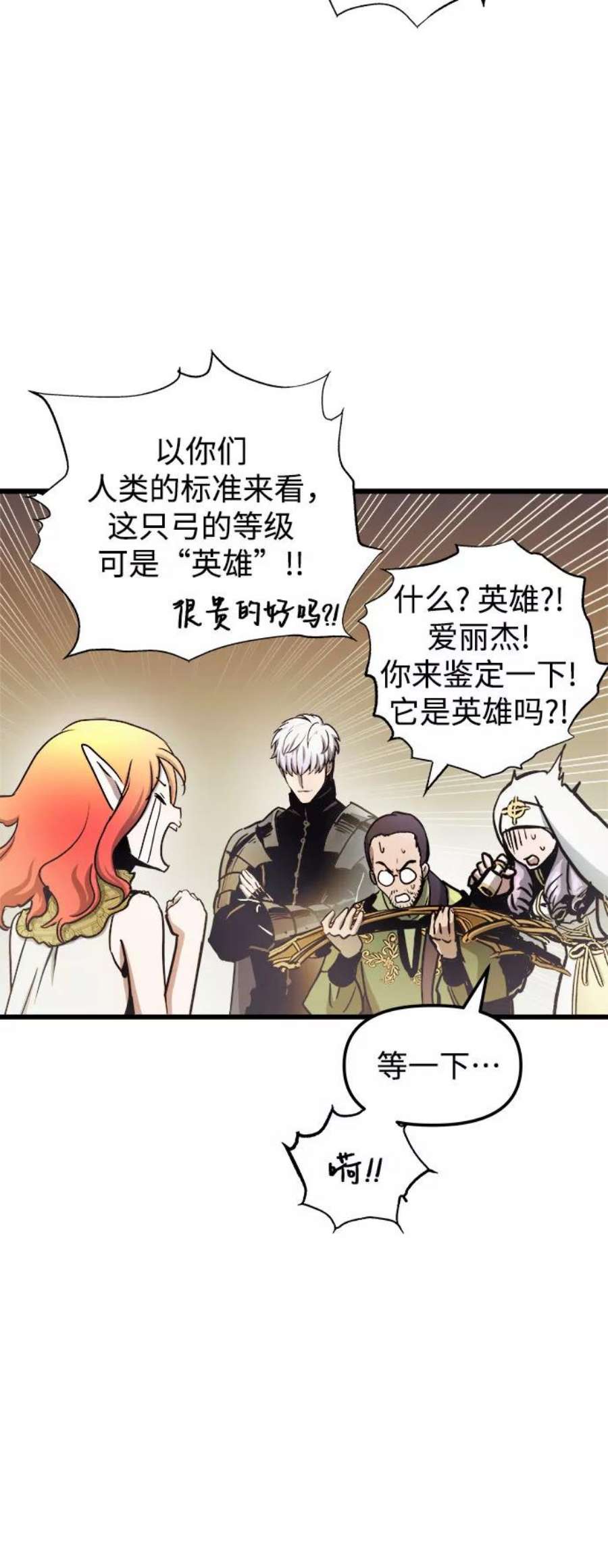 斗神转生记58话