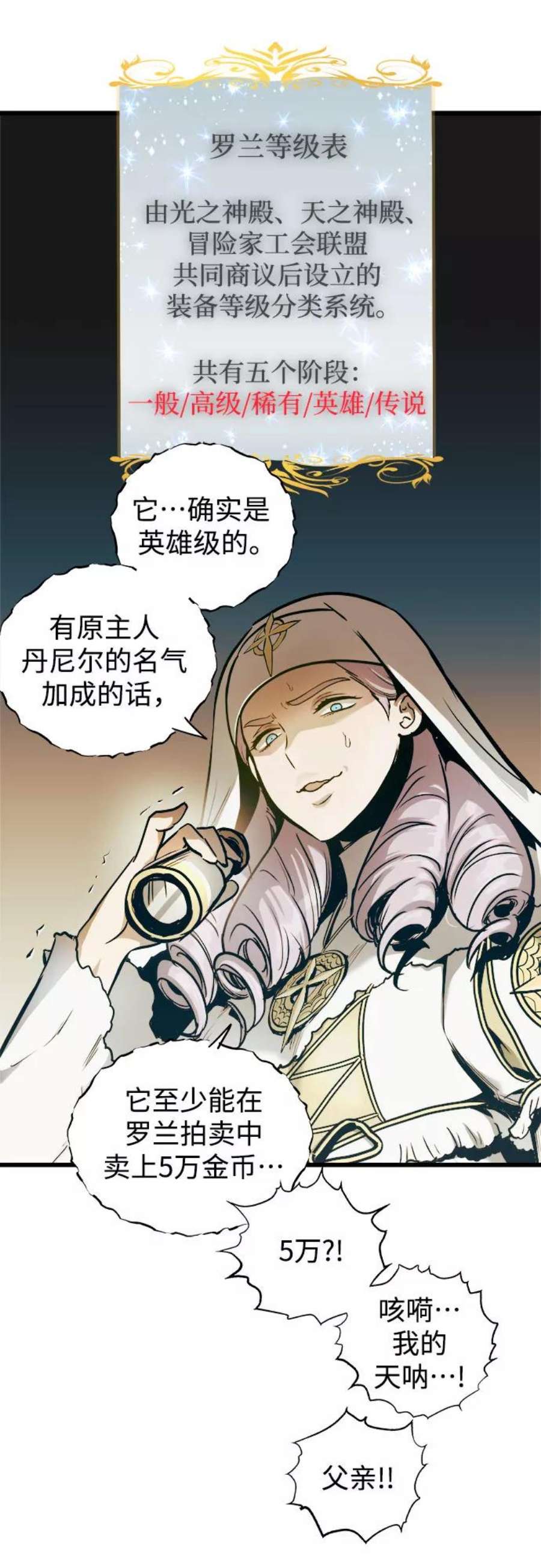 斗神转生记58话