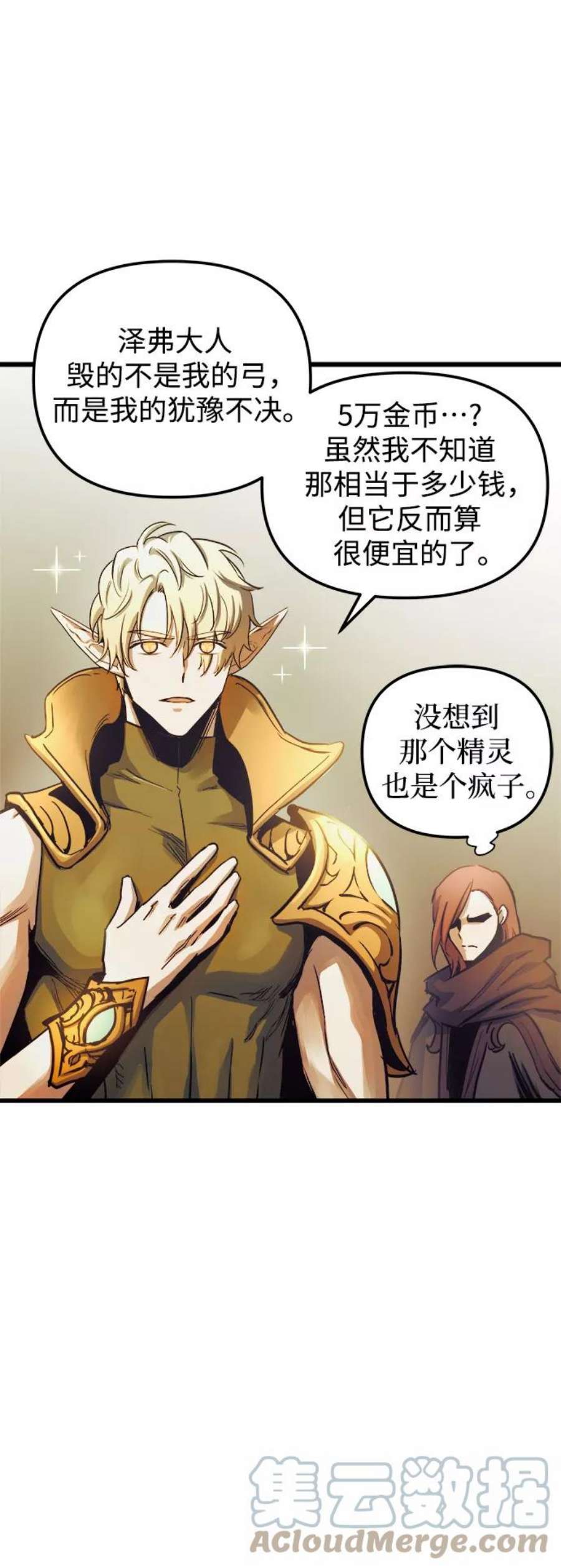 斗神转生记58话