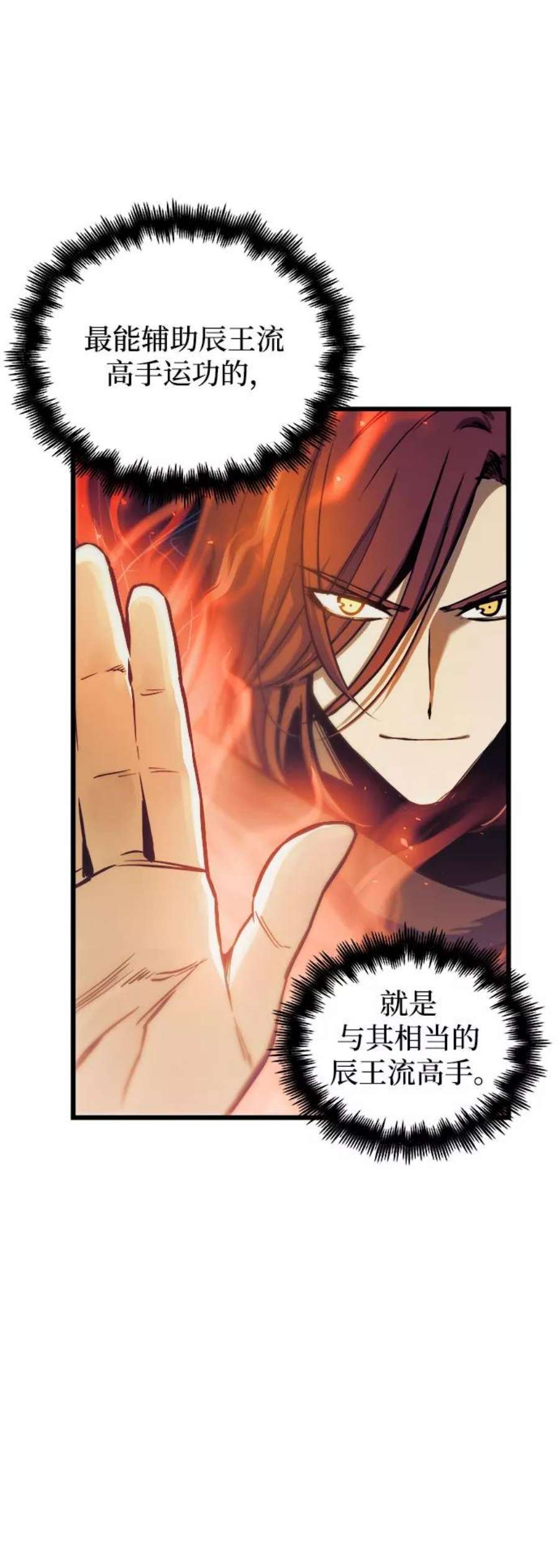 斗神转生记58话