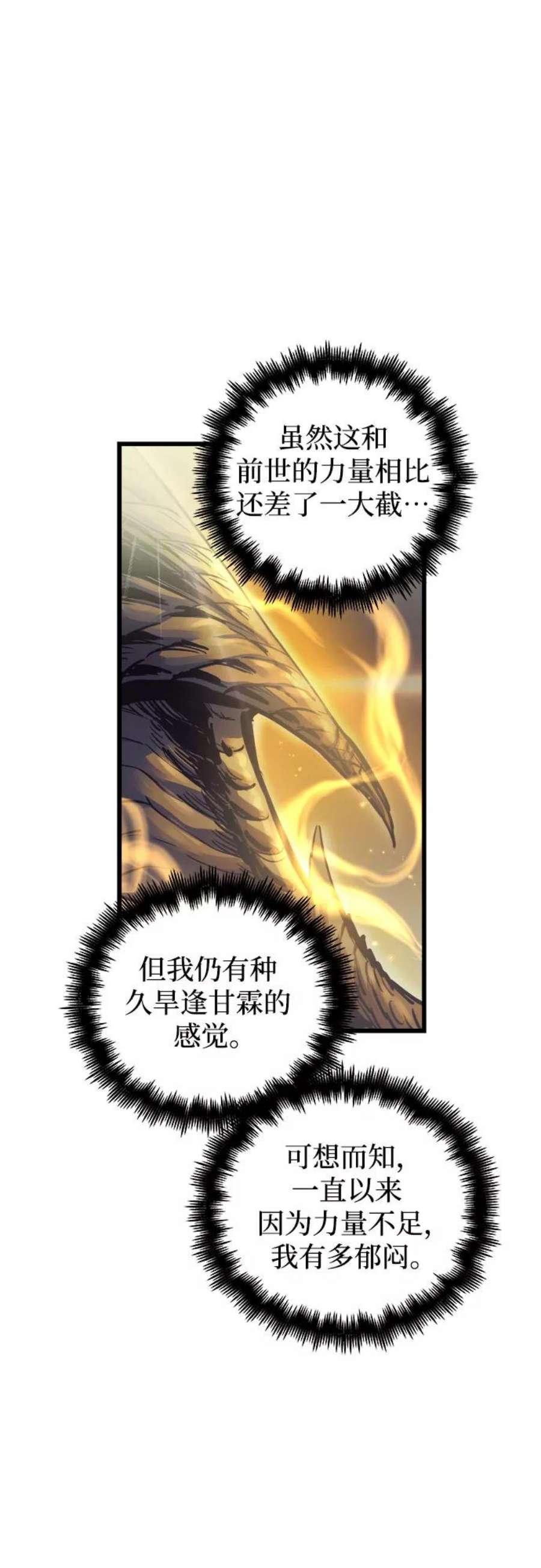 斗神转生记58话
