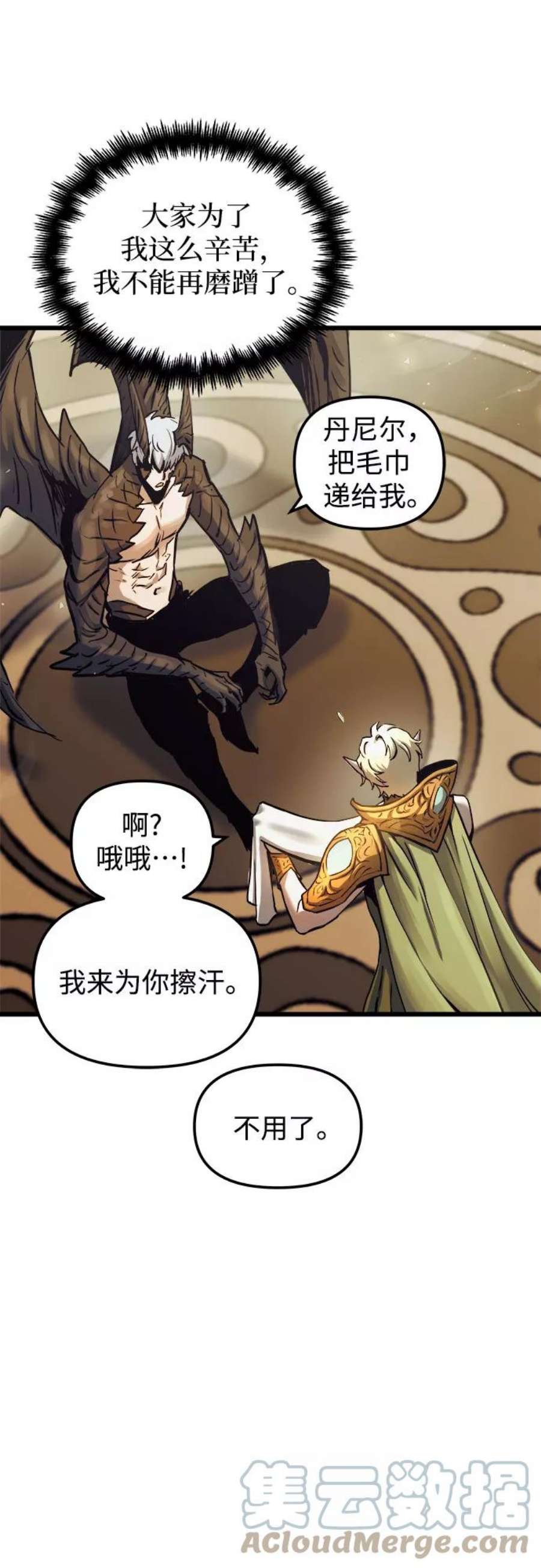 斗神转生记58话