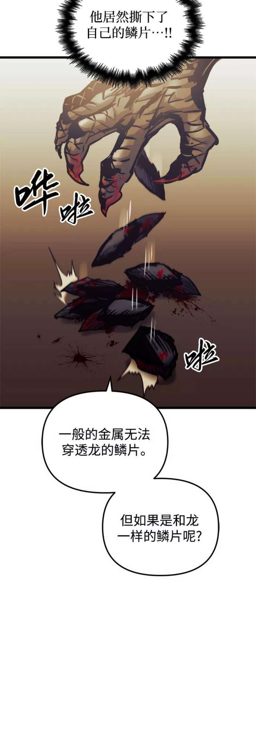 斗神转生记58话