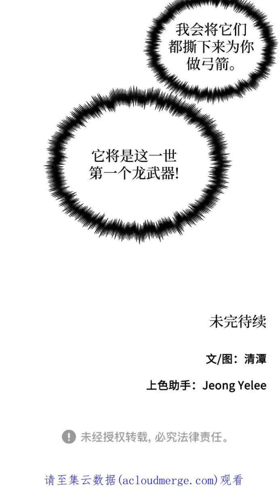 斗神转生记58话