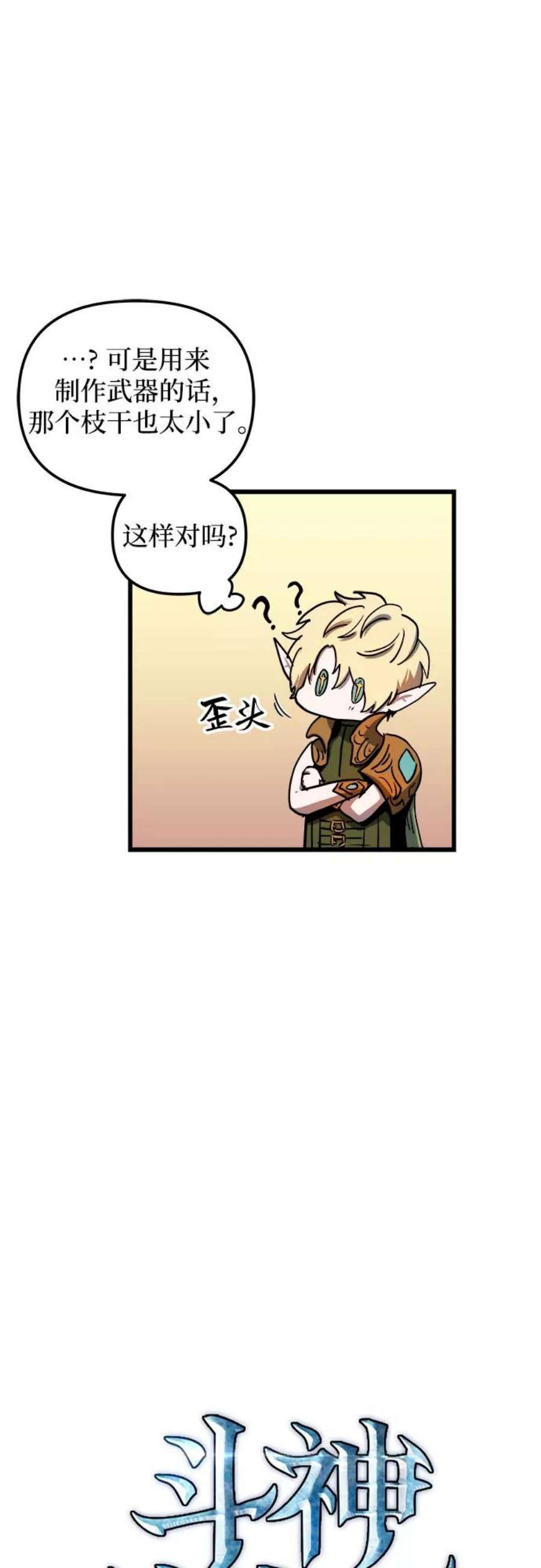 斗神转生记58话