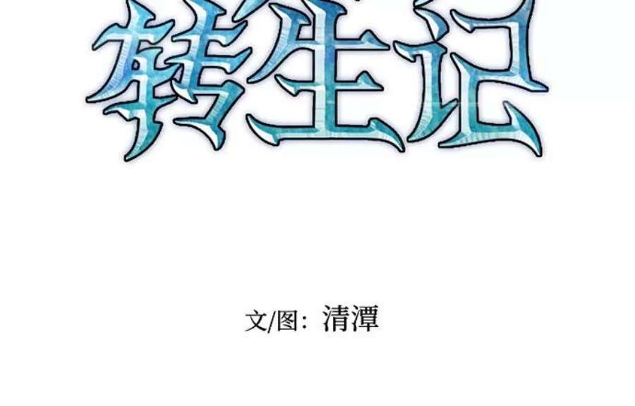斗神转生记58话