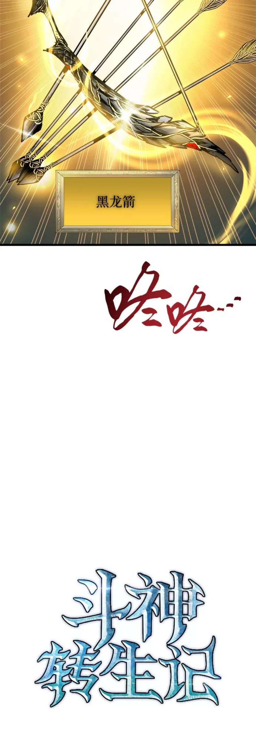 斗神转生记59话