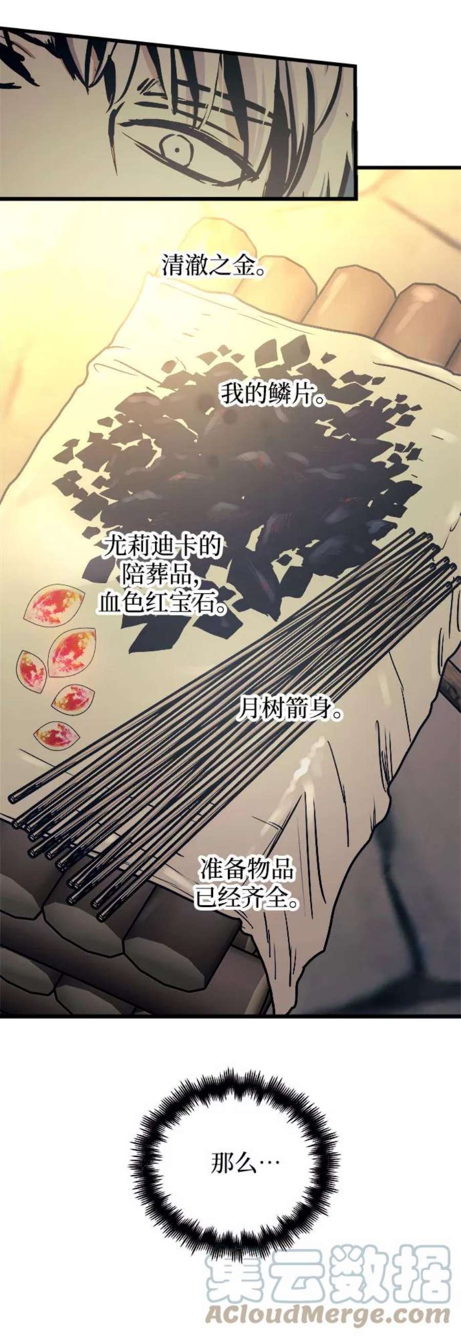 斗神转生记59话