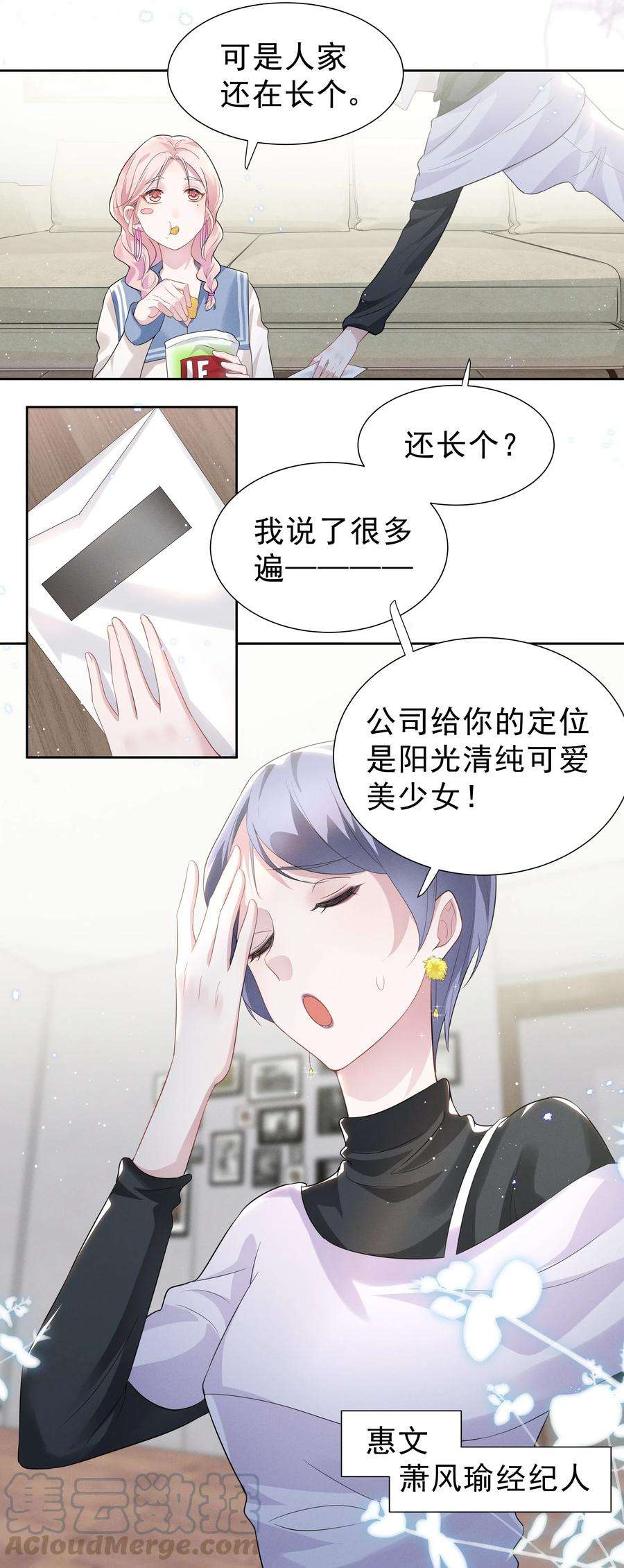 宇宙第一醋神003 她说不认识你