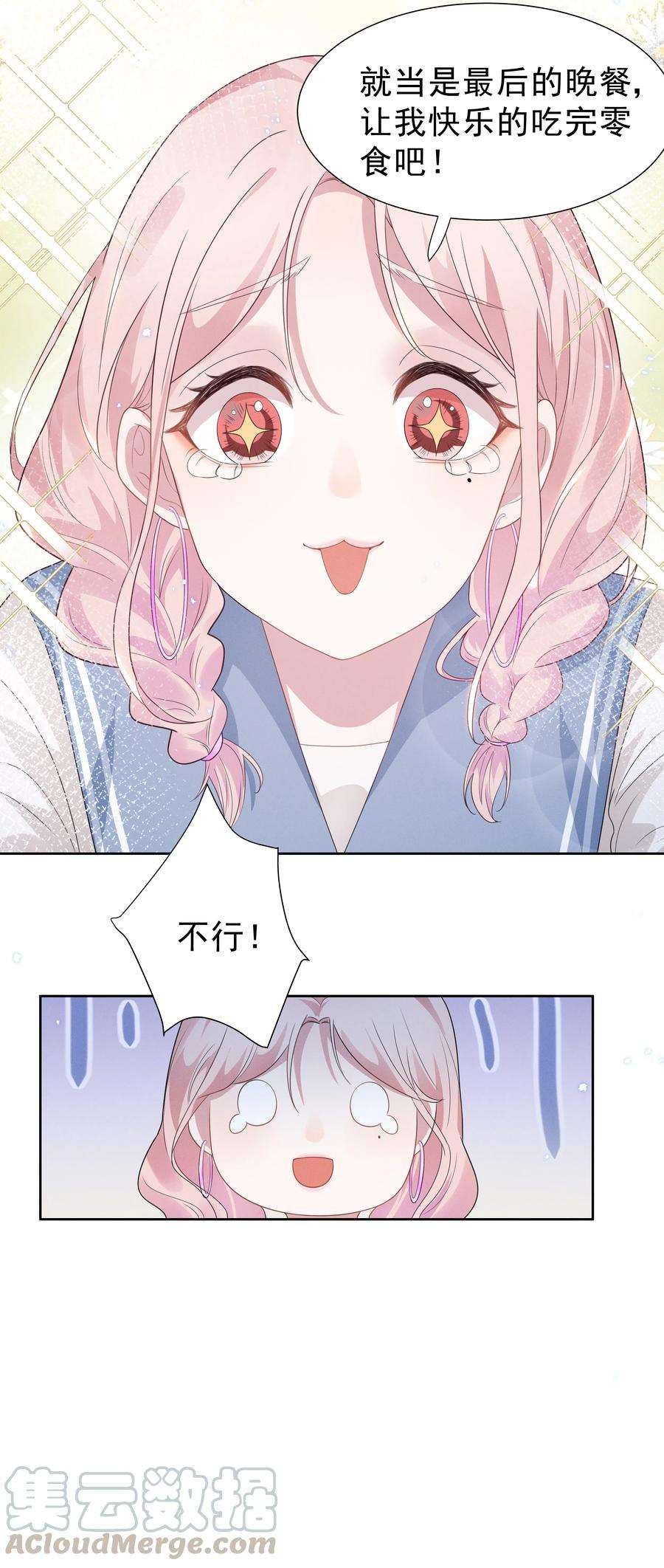 宇宙第一醋神003 她说不认识你