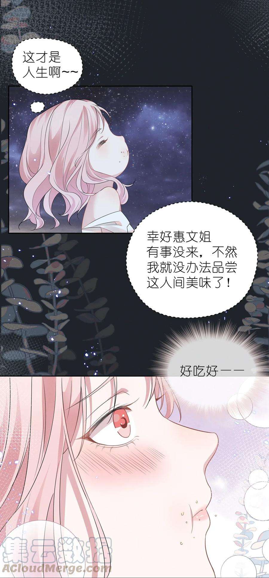宇宙第一醋神006 她怎么会在这里？！